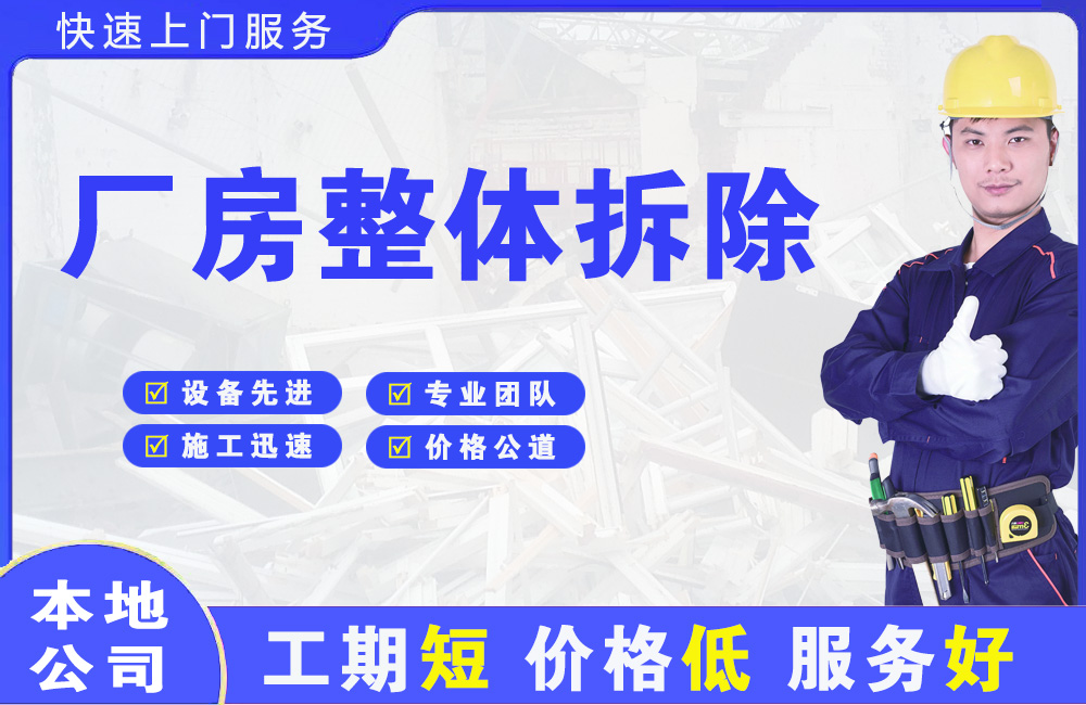 内江厂房整体拆除